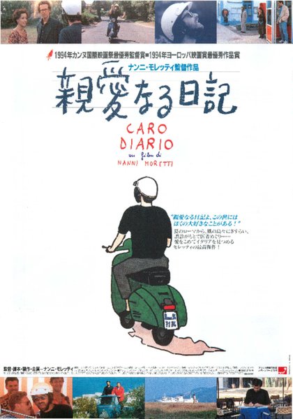 CARO DIARIO (1993) original Japanese theatrical chirashi flyer