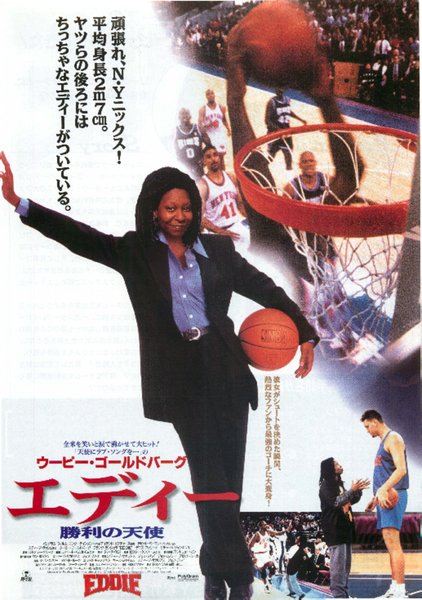 EDDIE (1996) original Japanese theatrical chirashi flyer