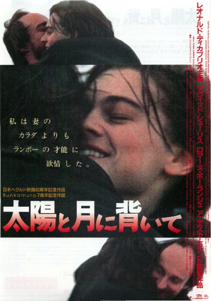 TOTAL ECLIPSE (1995) original Japanese theatrical chirashi flyer