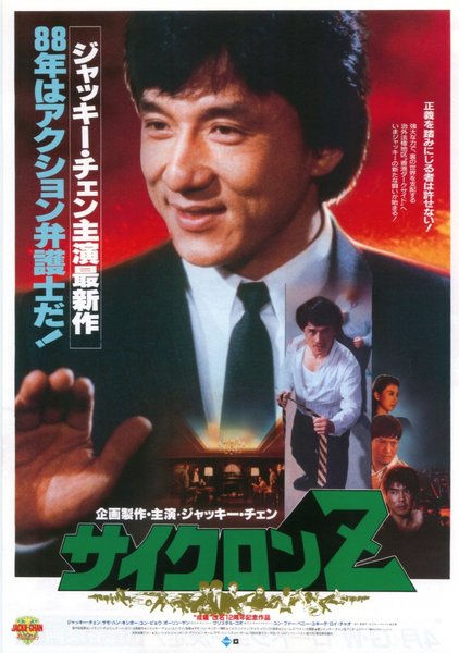 飛龍猛将 (1988) original Japanese theatrical chirashi flyer
