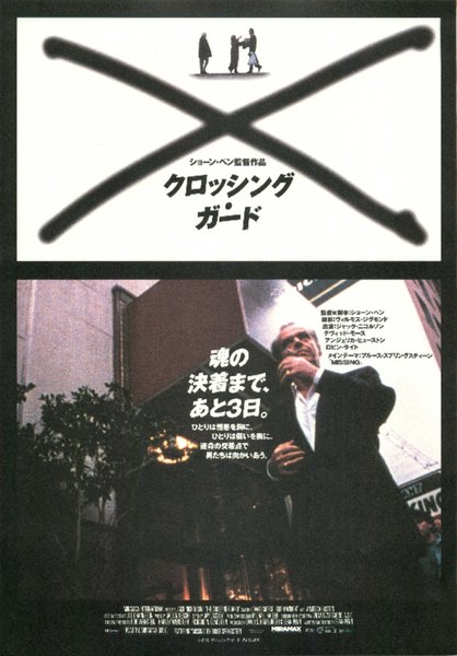 THE CROSSING GUARD (1995) original Japanese theatrical chirashi flyer