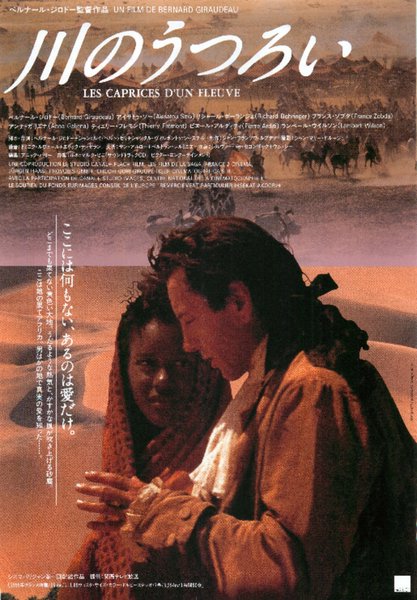 LES CAPRICES D'UN FLEUVE (1995) original Japanese theatrical chirashi flyer