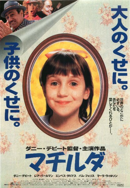 MATILDA (1978) original Japanese theatrical chirashi flyer