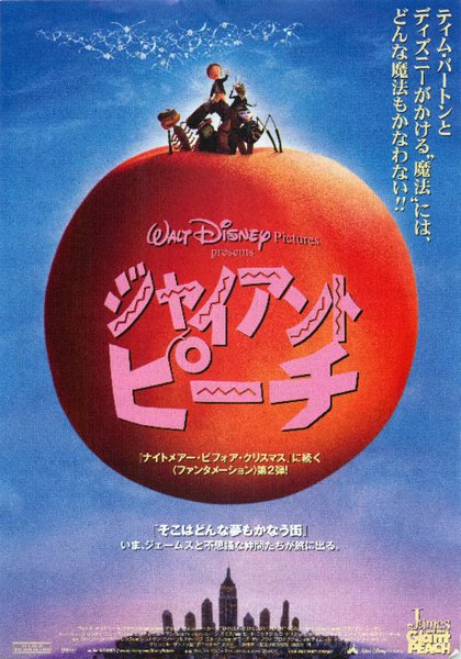 James and the Giant Peach (1996) original Japanese theatrical chirashi flyer