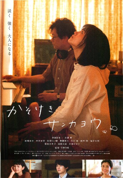 かそけきサンカヨウ (2021) original Japanese theatrical chirashi flyer