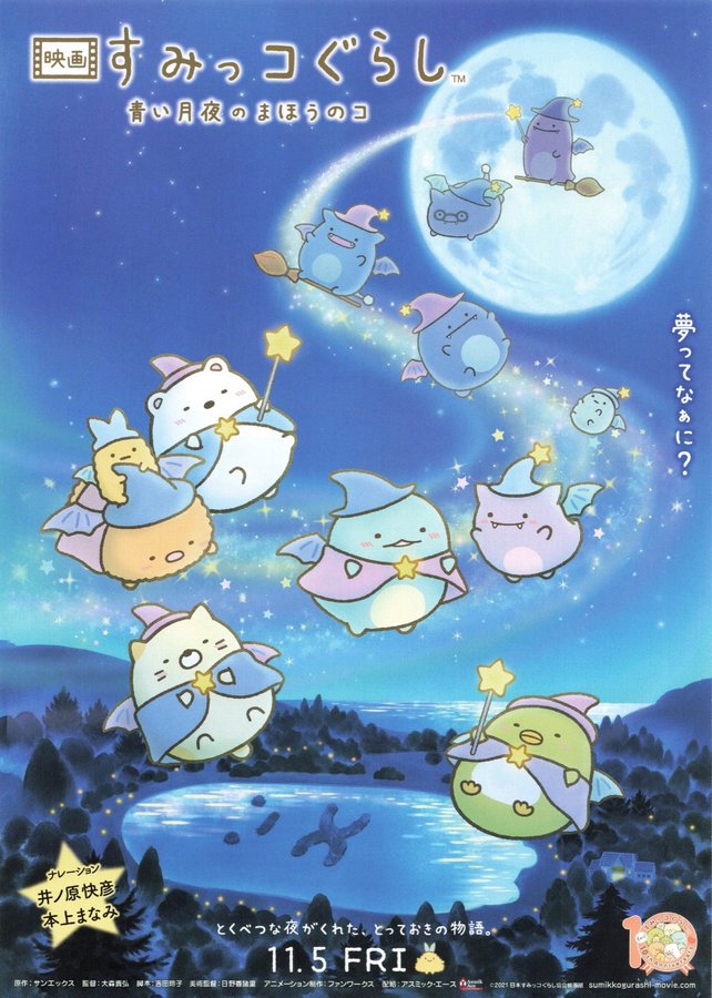 Sumikko Gurashi the Movie: The Magical Child of the Blue Moonlit Night (2021) original Japanese theatrical chirashi flyer