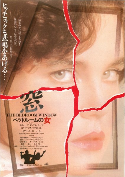 THE BEDROOM WINDOW (1986) original Japanese theatrical chirashi flyer