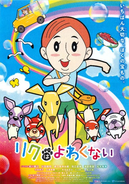 リクはよわくない (2021) original Japanese theatrical chirashi flyer
