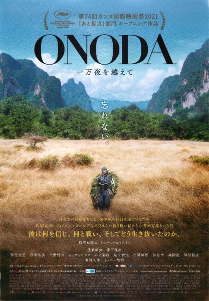 ONODA (2021) original Japanese theatrical chirashi flyer