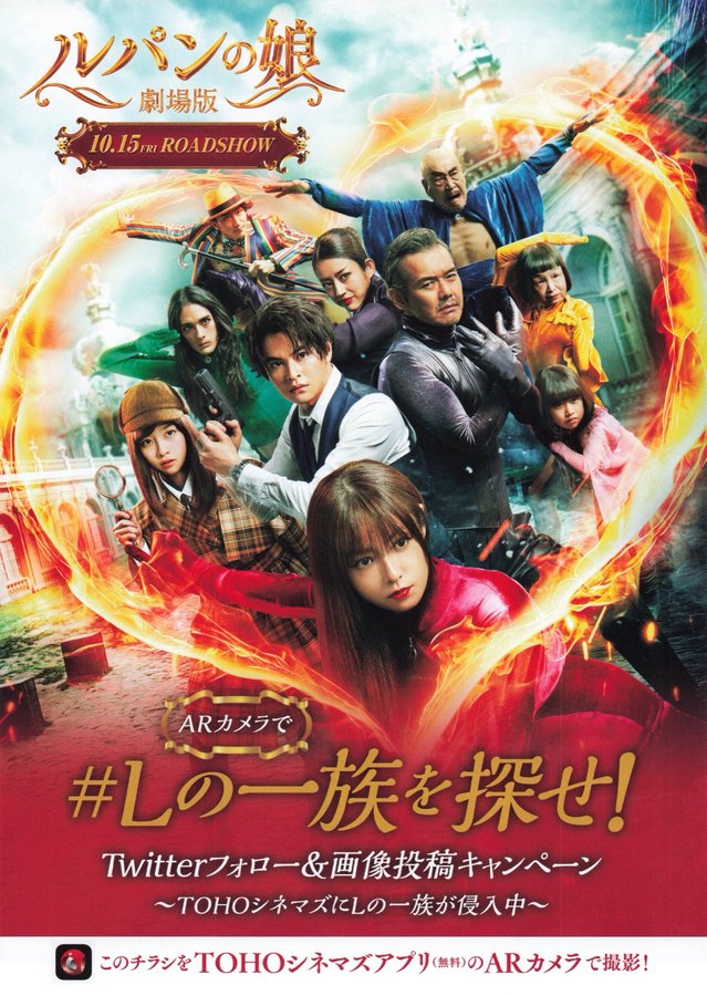 劇場版 ルパンの娘 (2021) original Japanese theatrical chirashi flyer