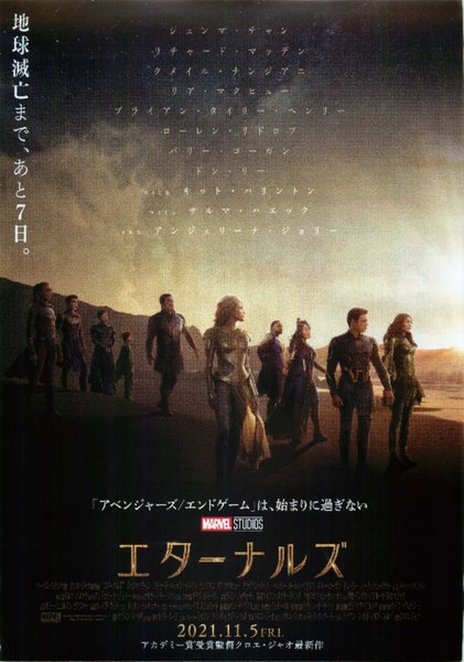 Eternals (2021) original Japanese theatrical chirashi flyer