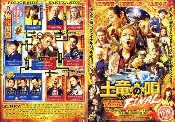 土竜の唄 FINAL (2021) original Japanese theatrical chirashi flyer