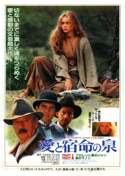 愛と宿命の泉 (1988) original Japanese theatrical chirashi flyer