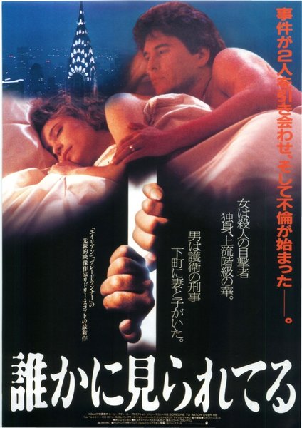SOMEONE TO WATCH OVER ME (1987) original Japanese theatrical chirashi flyer