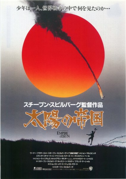 EMPIRE OF THE SUN (1987) original Japanese theatrical chirashi flyer