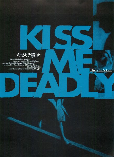 キッスで殺せ！〈ディレクターズ・カット〉 (1998) original Japanese theatrical chirashi flyer