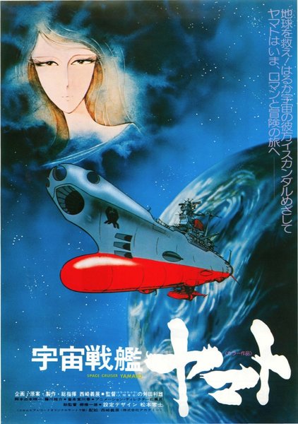 Space Battleship Yamato (1977) original Japanese theatrical chirashi flyer