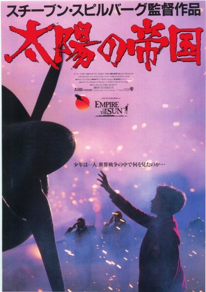 EMPIRE OF THE SUN (1987) original Japanese theatrical chirashi flyer