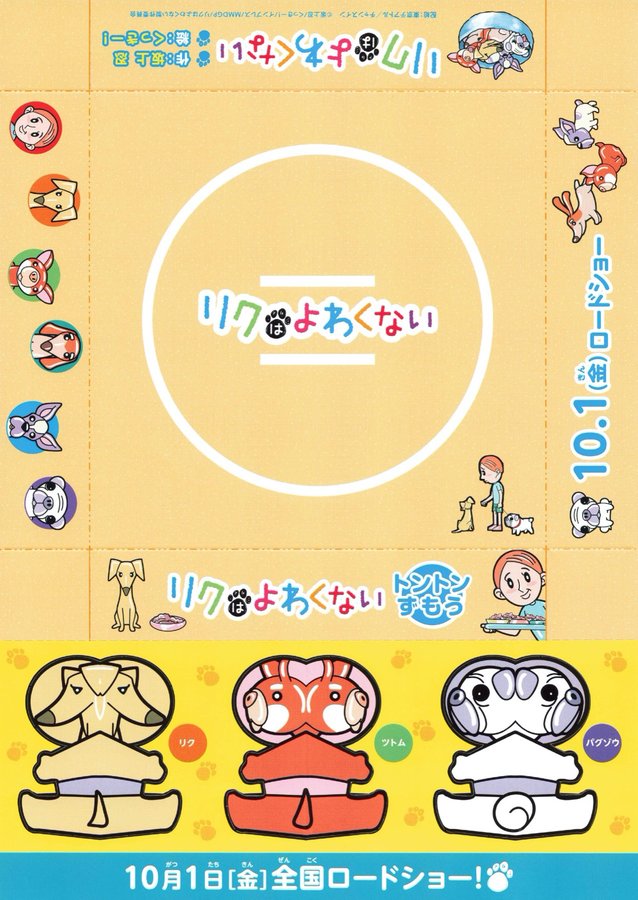 リクはよわくない (2021) original Japanese theatrical chirashi flyer