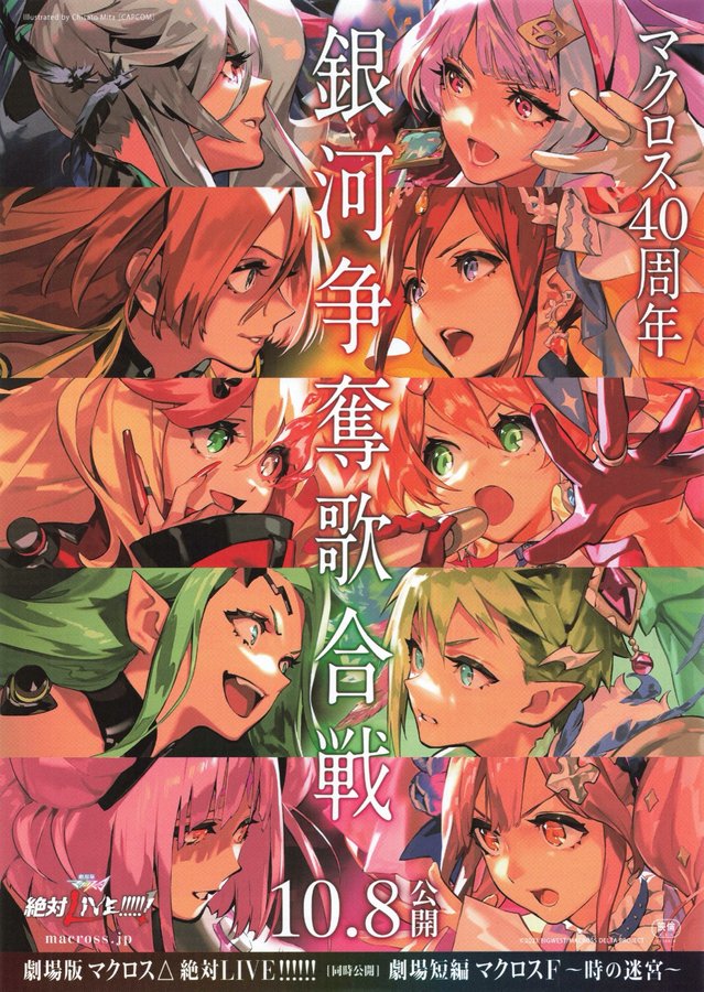 劇場版マクロスΔ 絶対LIVE!!!!!!／劇場短編マクロスF 時の迷宮 (2021) original Japanese theatrical chirashi flyer