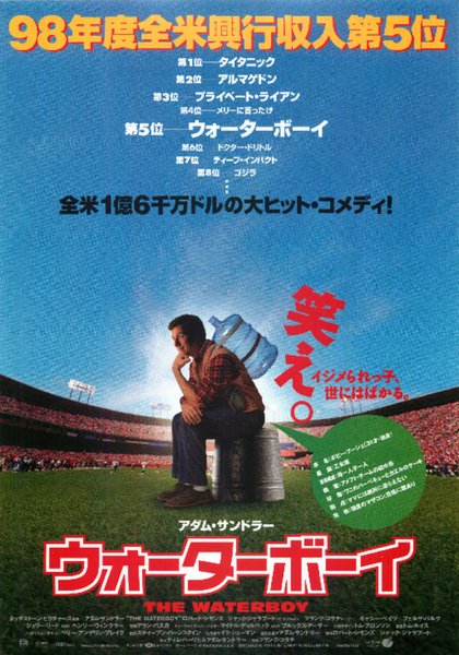 THE WATERBOY (1998) original Japanese theatrical chirashi flyer