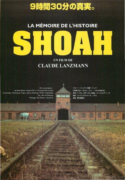 SHOAH (1997) original Japanese theatrical chirashi flyer