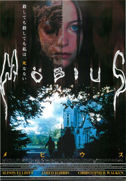 MOBIUS (1998) original Japanese theatrical chirashi flyer