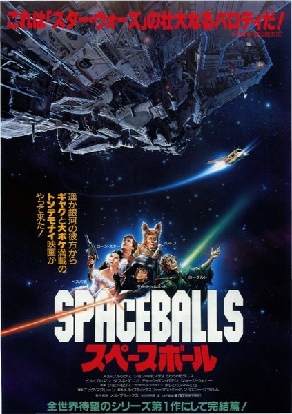 SPACEBALLS (1987) original Japanese theatrical chirashi flyer