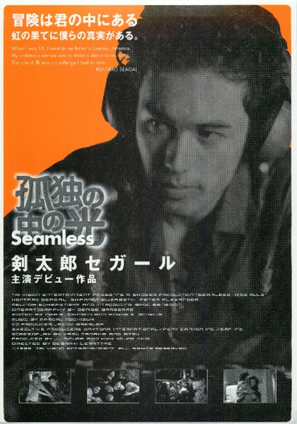 SEAMLESS (1999) original Japanese theatrical chirashi flyer