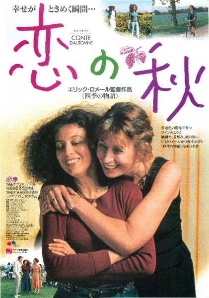 CONTE D'AUTOMNE (1998) original Japanese theatrical chirashi flyer