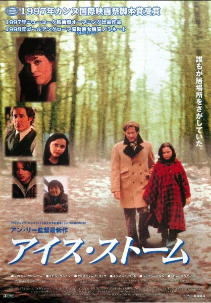 THE ICE STORM (1997) original Japanese theatrical chirashi flyer