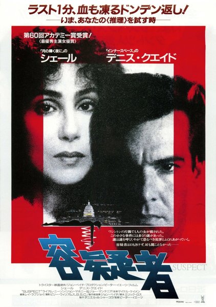 SUSPECT (1944) original Japanese theatrical chirashi flyer