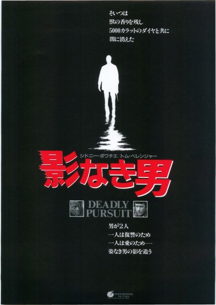 DEADLY PURSUIT (1987) original Japanese theatrical chirashi flyer