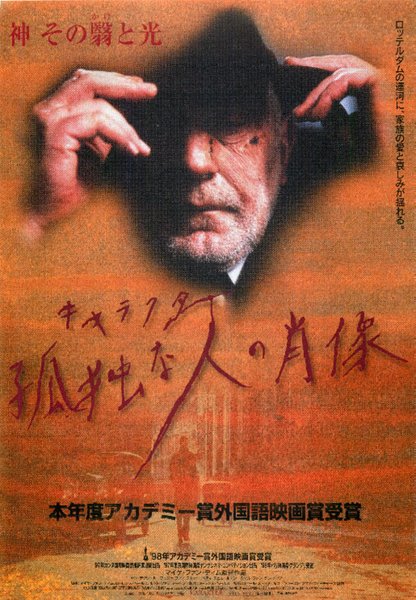 KARAKTER (1996) original Japanese theatrical chirashi flyer