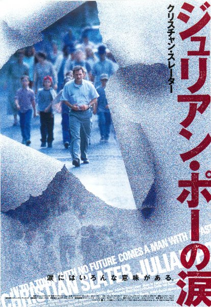 JULIAN PO (1997) original Japanese theatrical chirashi flyer