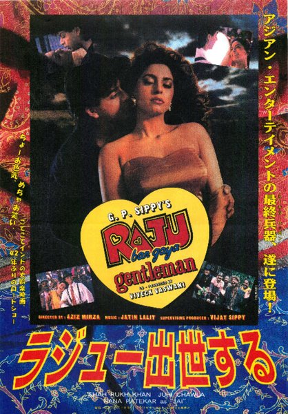 RAJU BAN GAYA GENTLEMAN (1992) original Japanese theatrical chirashi flyer