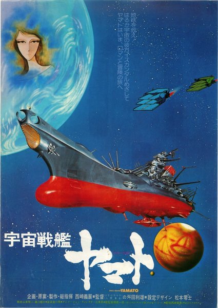Space Battleship Yamato (1977) original Japanese theatrical chirashi flyer