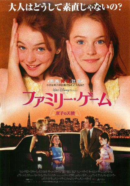 THE PARENT TRAP (1998) original Japanese theatrical chirashi flyer