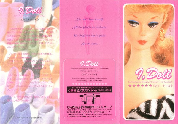 I, DOLL (1998) original Japanese theatrical chirashi flyer