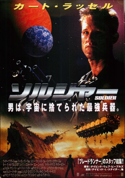 SOLDIER (1998) original Japanese theatrical chirashi flyer