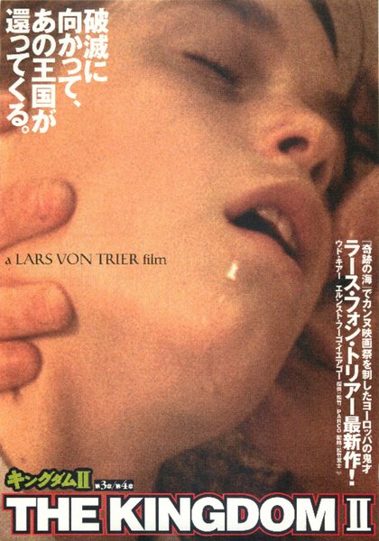 キングダムⅡ (1998) original Japanese theatrical chirashi flyer