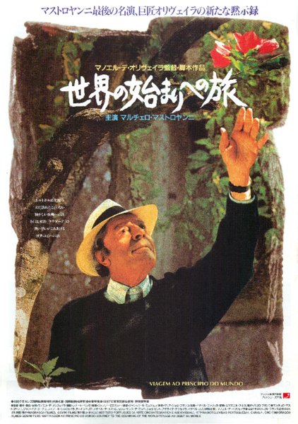 Viagem ao Princípio do Mundo (1997) original Japanese theatrical chirashi flyer