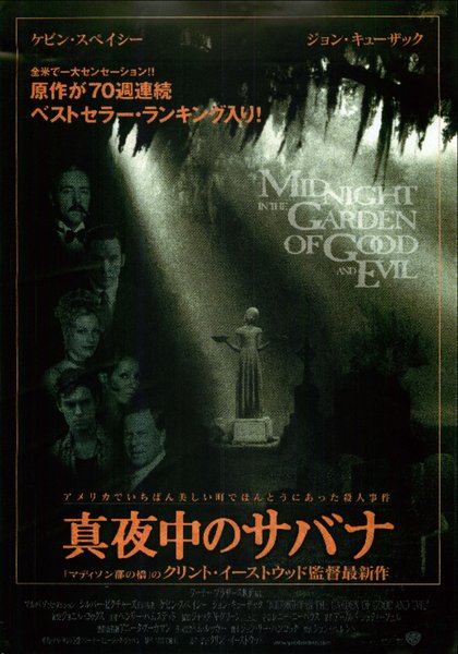 MIDNIGHT IN THE GARDEN OF GOOD AND EVIL (1997) original Japanese theatrical chirashi flyer