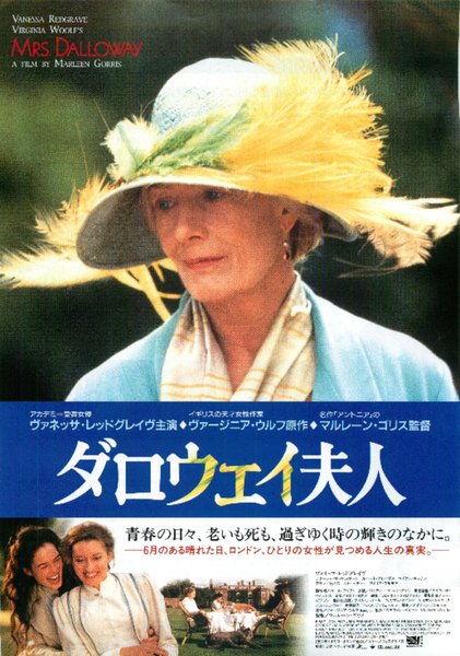 MRS. DALLOWAY (1997) original Japanese theatrical chirashi flyer