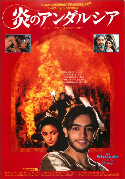 AL MASSIR (1997) original Japanese theatrical chirashi flyer