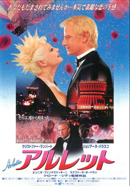 ARLETTE (1997) original Japanese theatrical chirashi flyer