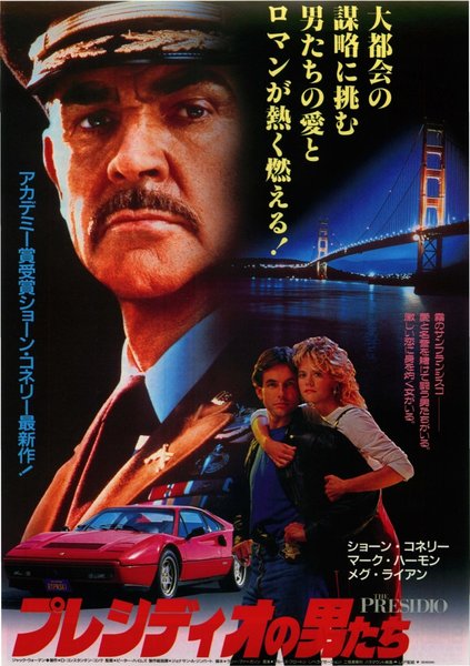 THE PRESIDIO (1988) original Japanese theatrical chirashi flyer