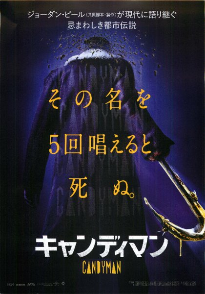 CANDYMAN (2021) original Japanese theatrical chirashi flyer