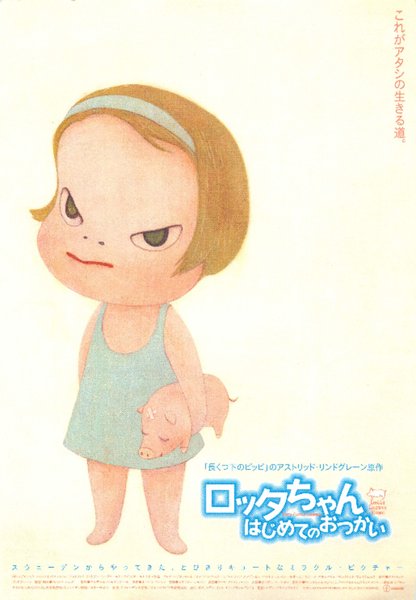 LOTTA FLYTTAR (1993) original Japanese theatrical chirashi flyer