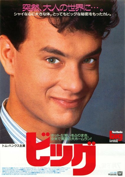 Big (1988) original Japanese theatrical chirashi flyer